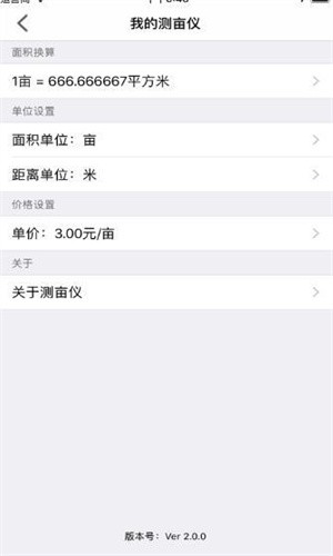 北斗测亩仪软件手机版安卓