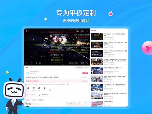 bilibili哔哩哔哩ipad客户端app