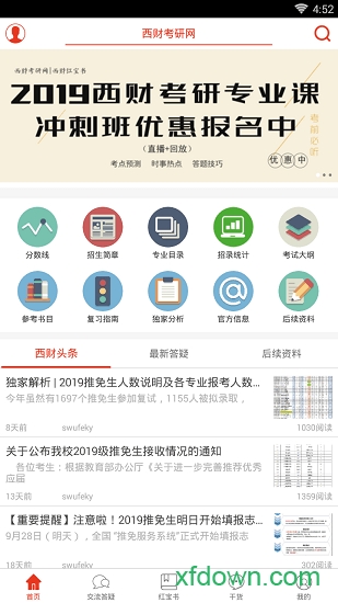 西财考研