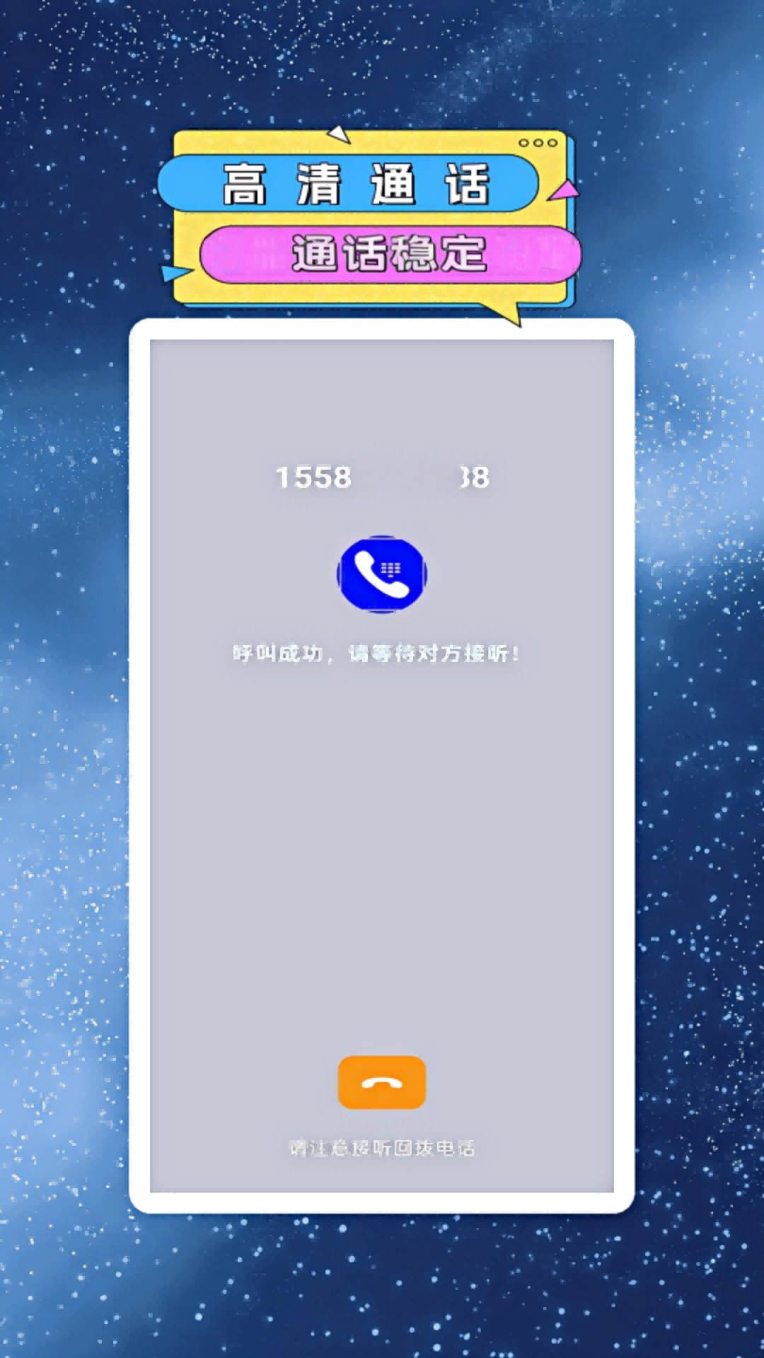 网络电话小号 网络电话小号