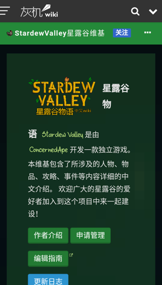 星露谷物语指南app 星露谷物语指南app