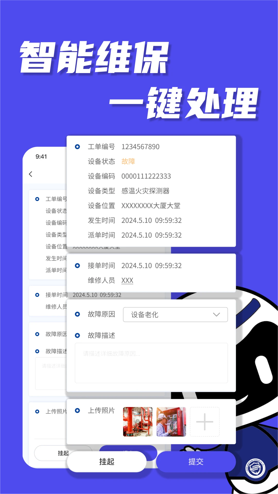 智能消防监控预警系统