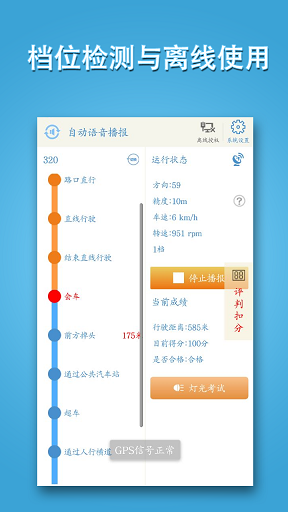 科目三语音助手 科目三语音助手
