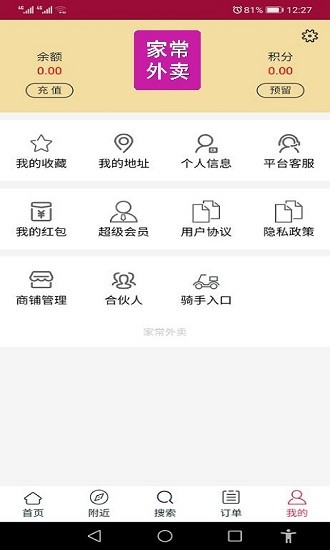 家常外卖
