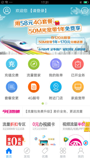 浙江移动手机营业厅