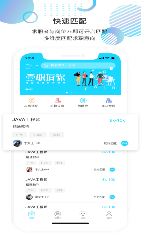 就聘乐