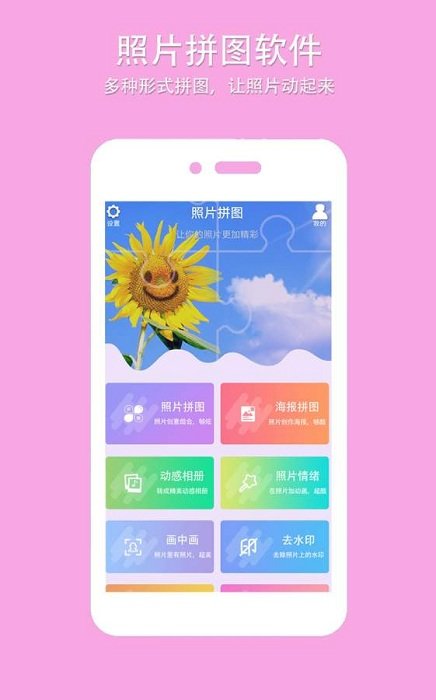 照片拼图软件