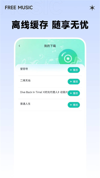 西瓜免费音乐