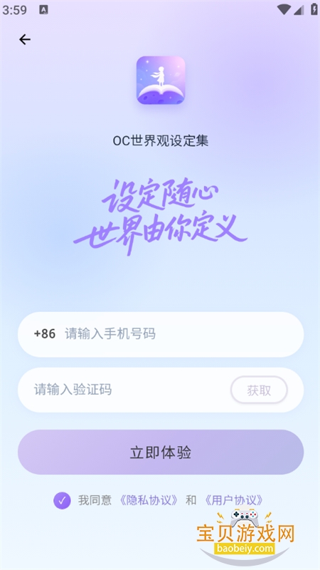 OC世界观设定集