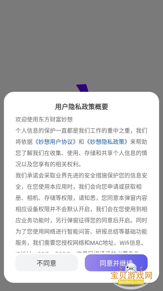 妙想