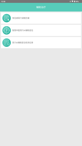 妙郎中耳穴检测
