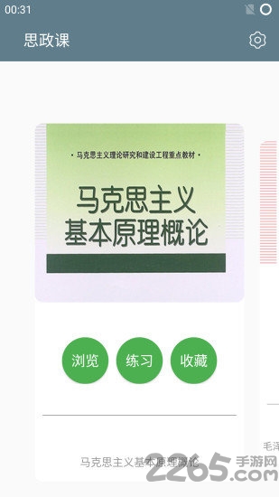 思政课