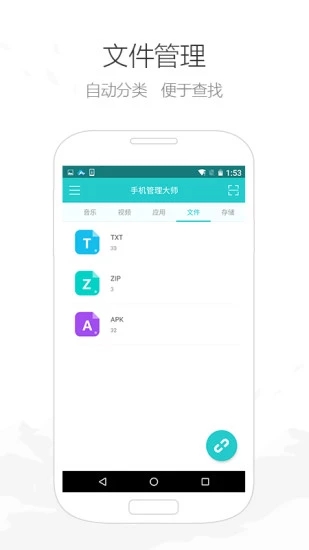 Apowersoft手机管理大师安卓版v3.1.9