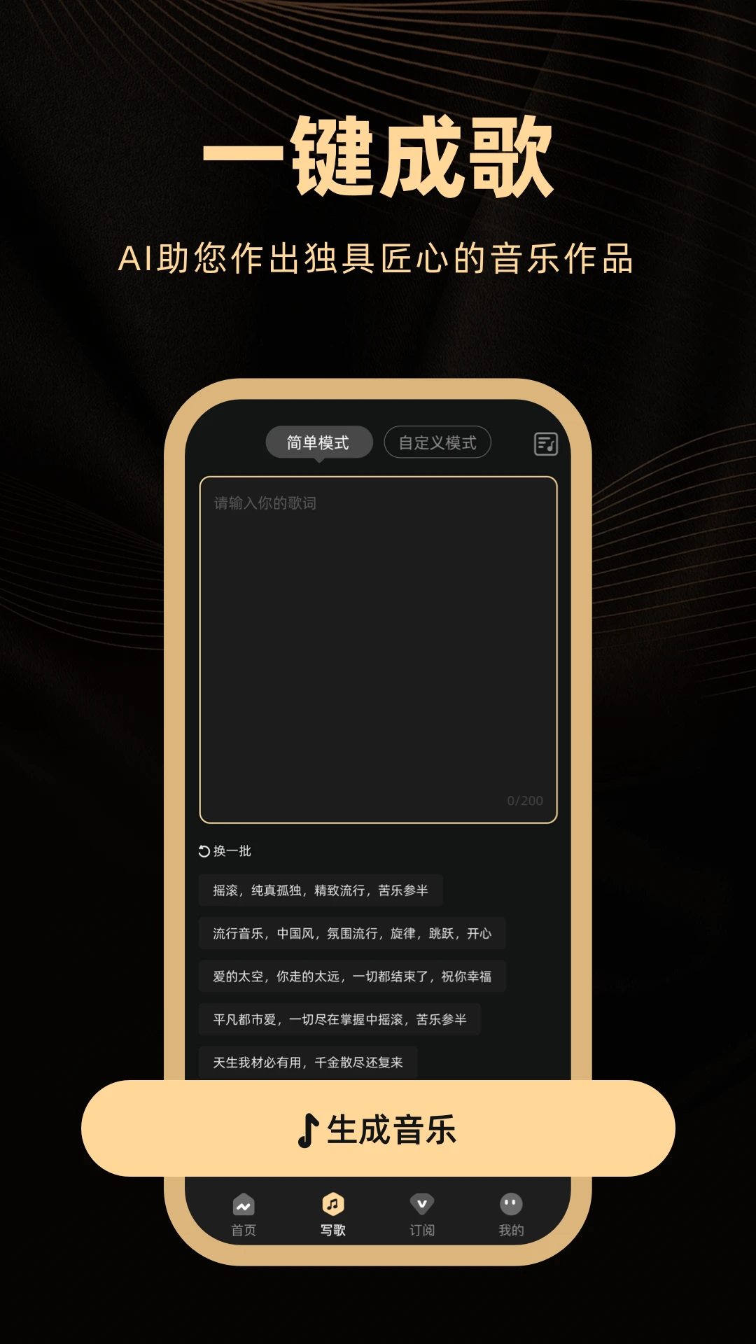 AI金曲创作 AI金曲创作
