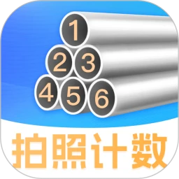 点数相机AR数钢管