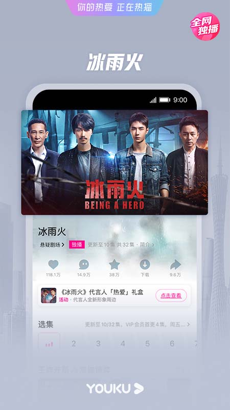 优酷视频独播免费 优酷视频独播免费