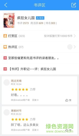 QQ阅读男生免费版