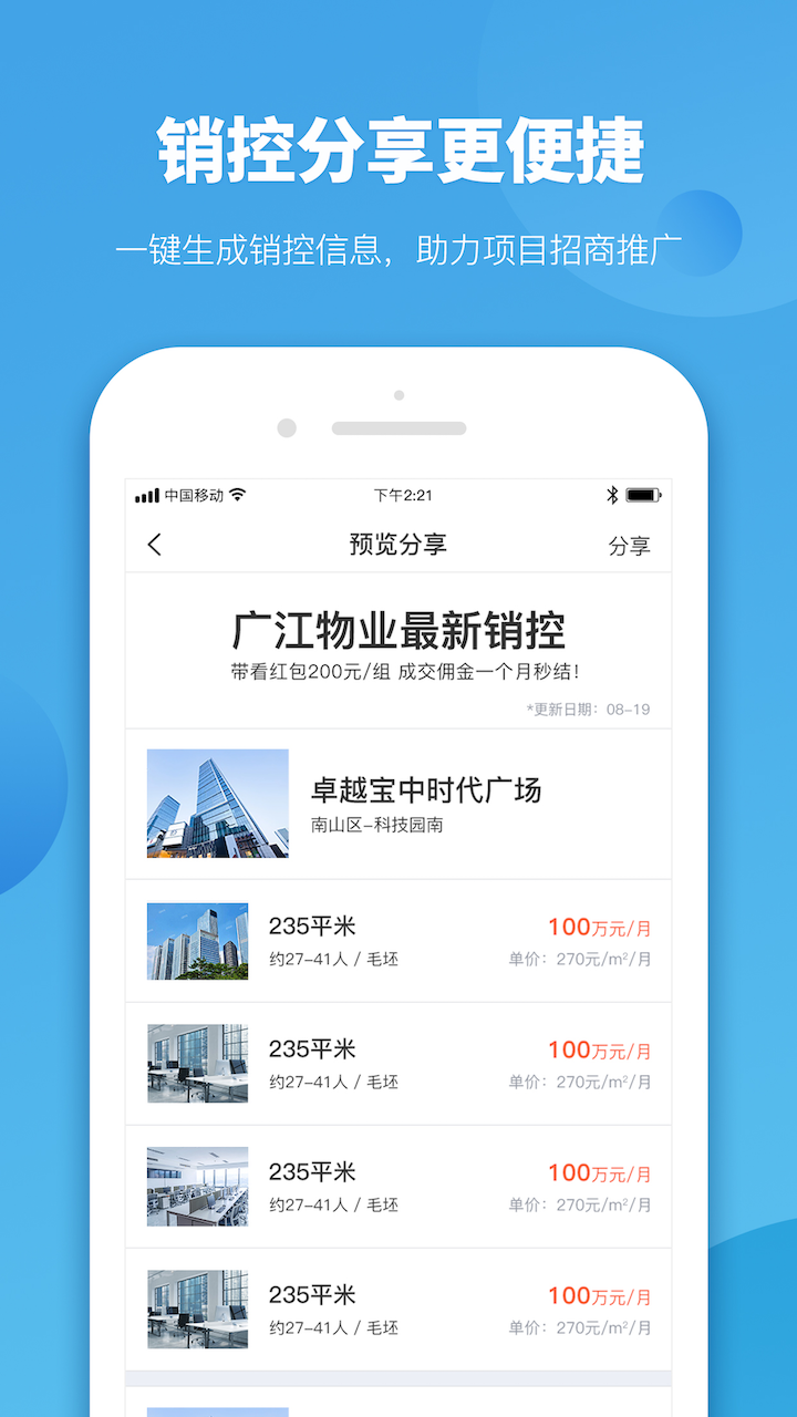 商办云管家