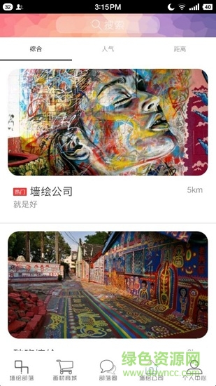 墙绘部落