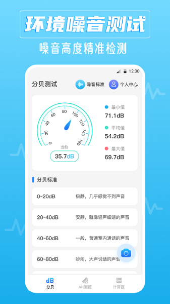 噪音AI分贝仪