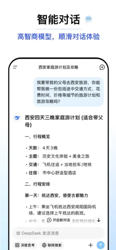 DeepSeek官方苹果版2025app最新版