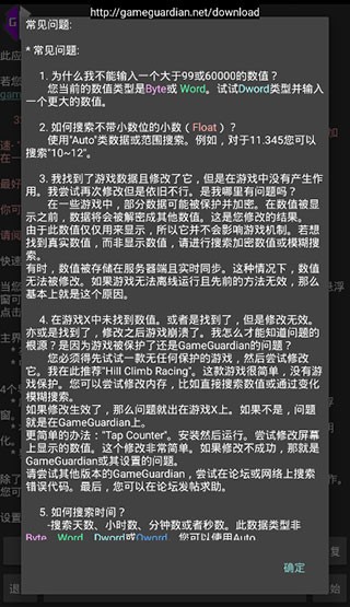 gg修改器防闪退软件 最新版v609.2