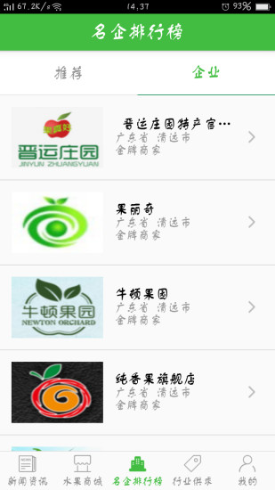 清远水果批发平台