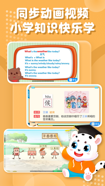 小学宝 安卓版v2.2.4