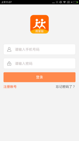 人人快送商家版