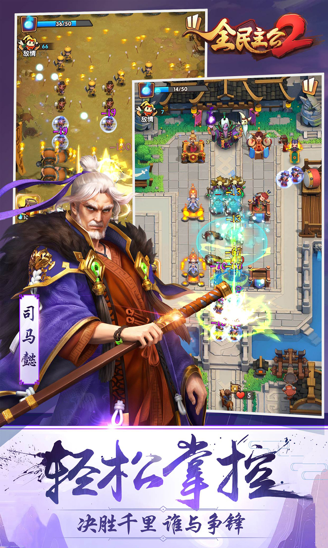 全民主公Ⅱ
