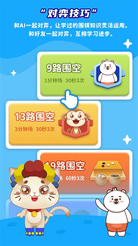 一起学围棋(儿童围棋入门学习) v4.0.15 安卓版