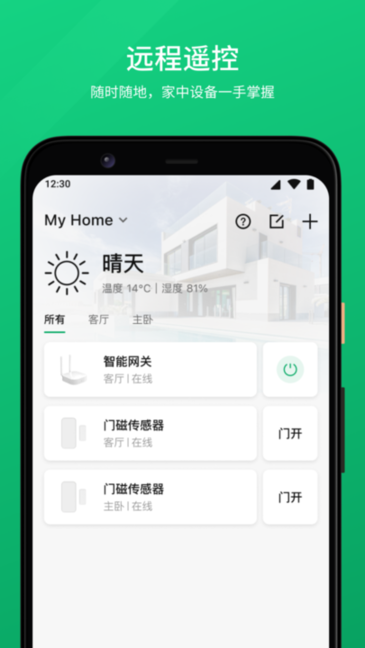 倍联智能硬件管理(bestcon)
