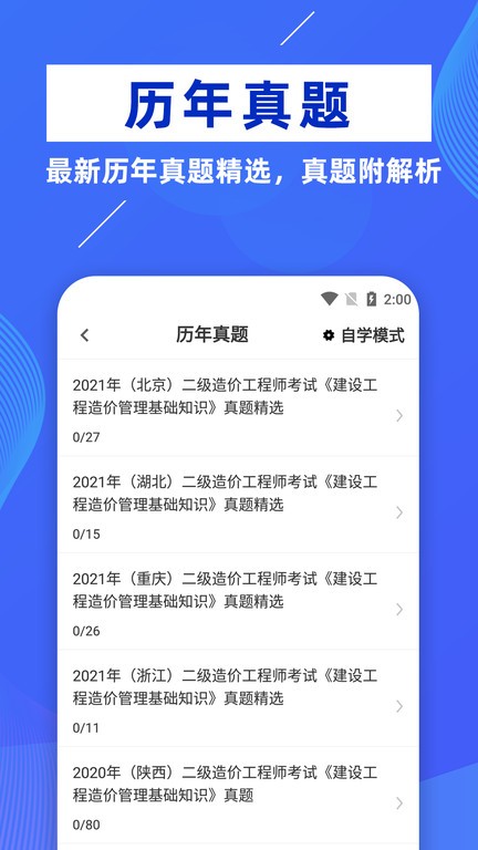 二级造价师牛题库