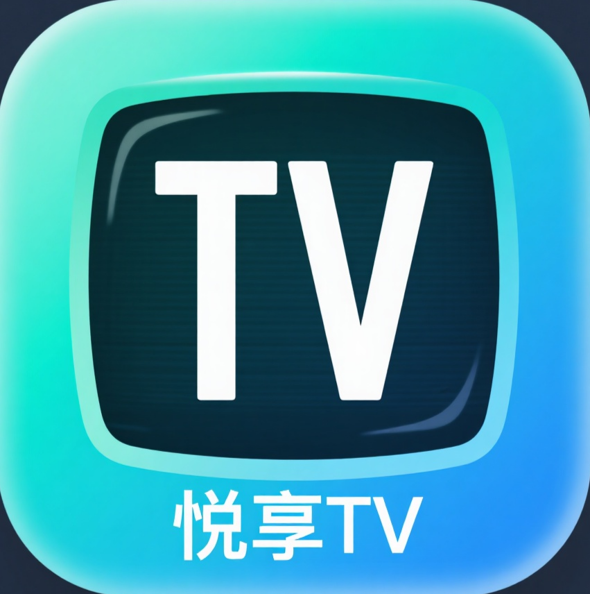 悦享直播2.0