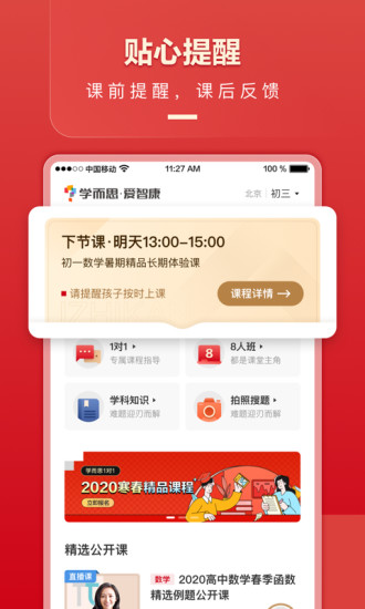 学而思