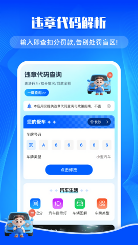 交通违章帮手