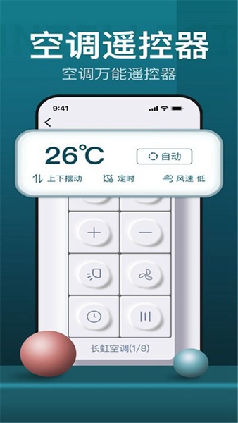 无线空调遥控器 手机版v1.6