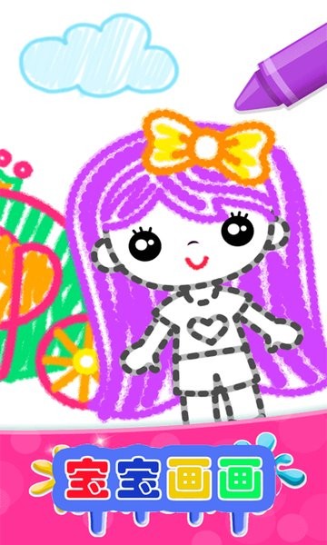 宝宝画图小能手