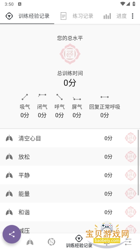 普拉纳呼吸去广告会员解锁版9.5.2_2 手机版