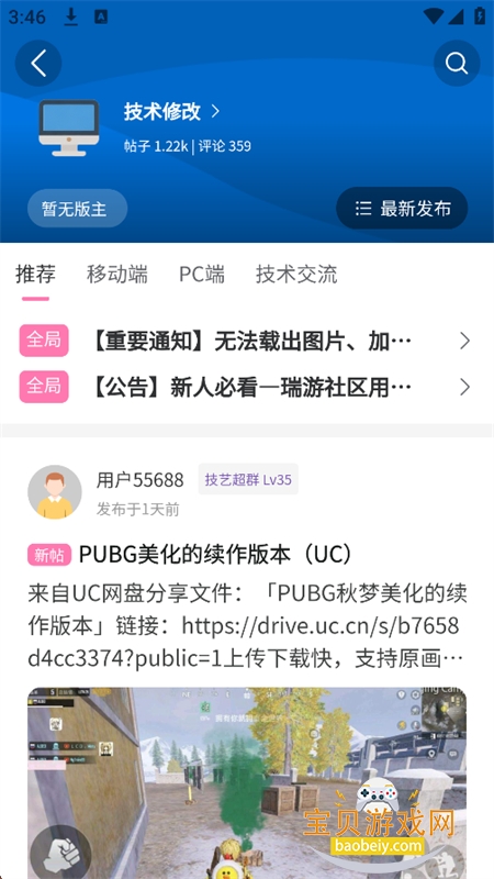 瑞游社区