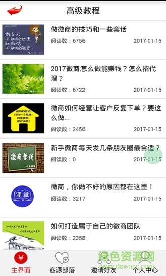 微商客源达人
