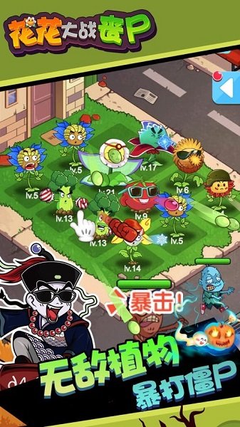 花花僵尸大战正版