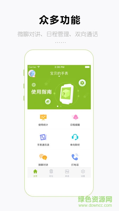 移动儿童手表
