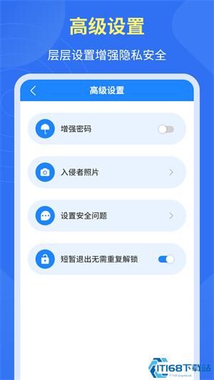 应用隐私锁