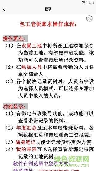 建筑记账