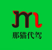 那猫代驾