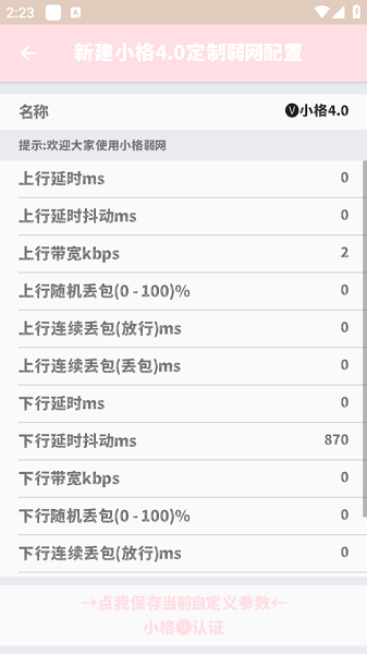 弱网
