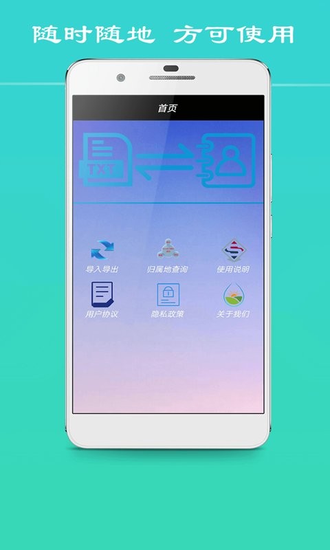 联系人导入导出软件