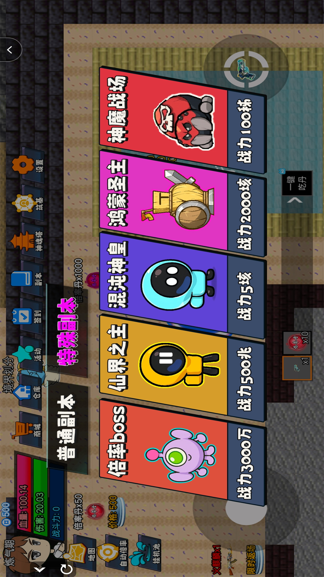 修仙吃丹
