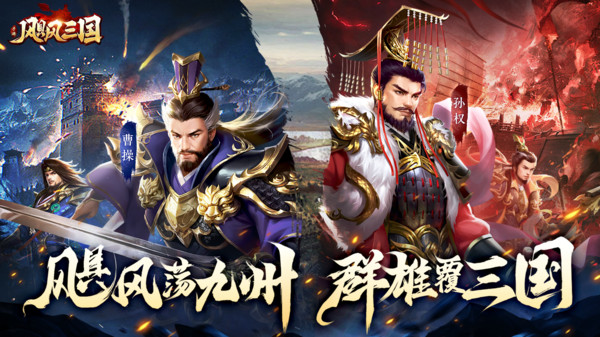 飓风三国 飓风三国